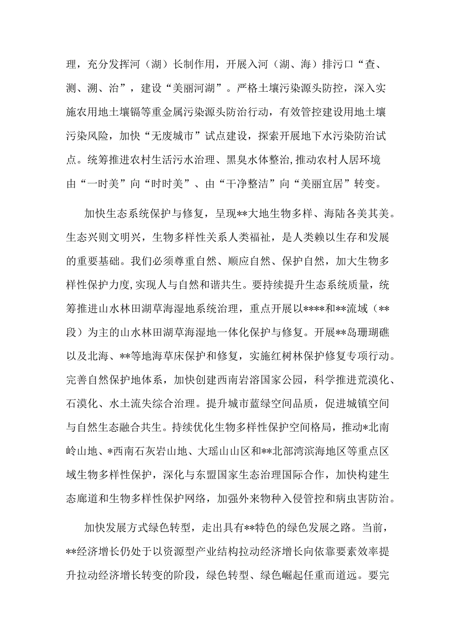 在党组理论学习中心组生态文明思想专题研讨会上的发言材料共二篇.docx_第2页