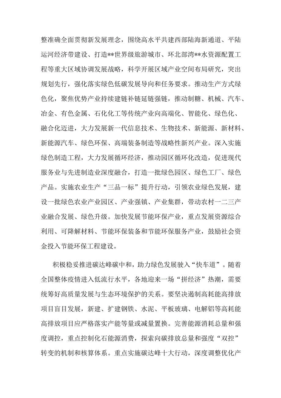 在党组理论学习中心组生态文明思想专题研讨会上的发言材料共二篇.docx_第3页