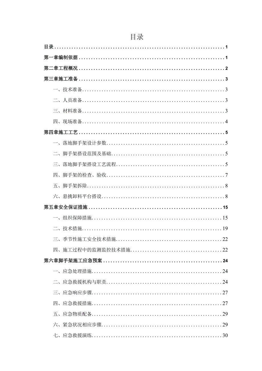 国企压滤厂房高支模安全专项施工方案.docx_第2页