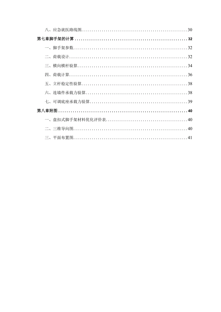 国企压滤厂房高支模安全专项施工方案.docx_第3页