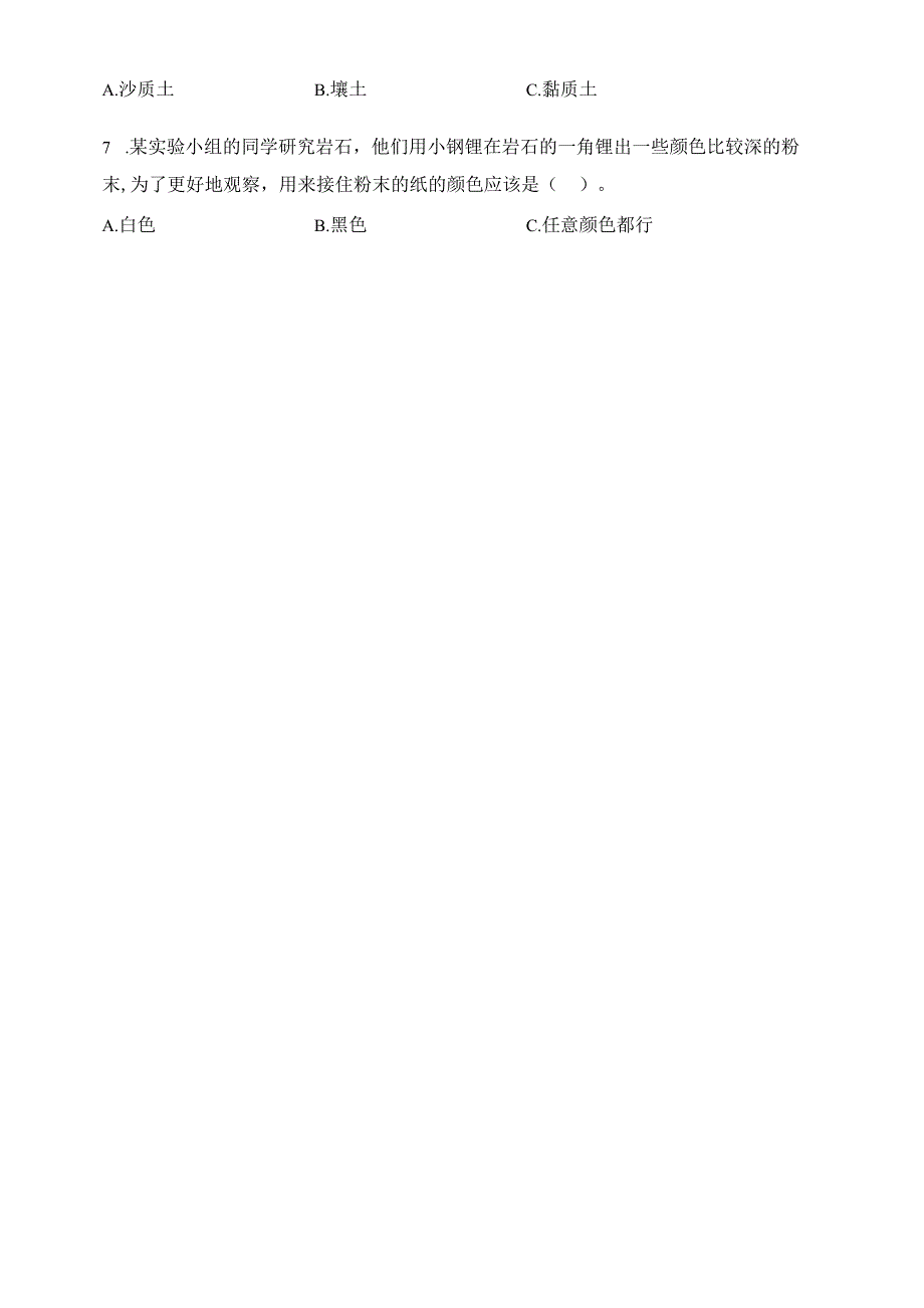 四年级科学下册教科版期末检测模拟卷二含答案.docx_第2页