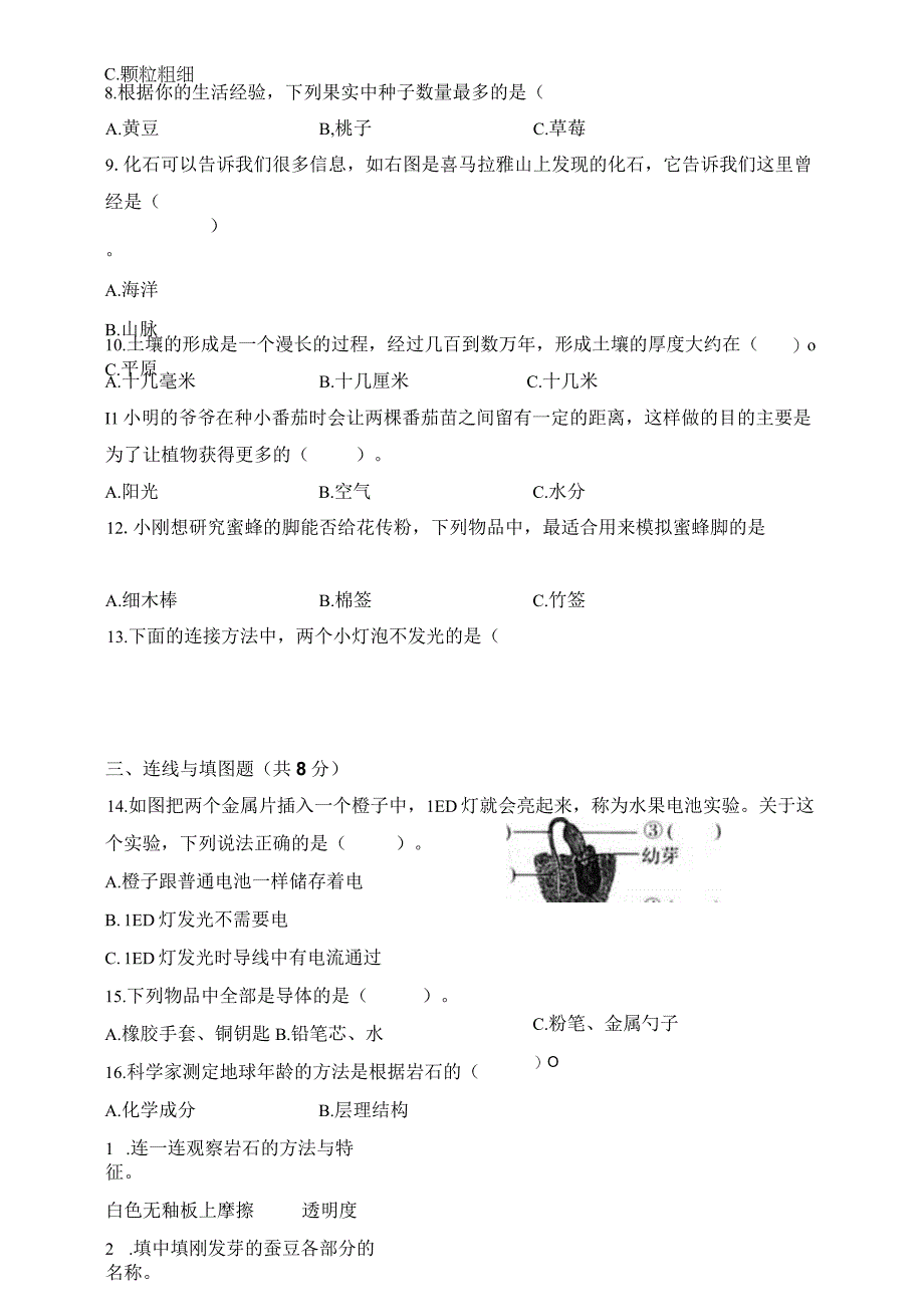 四年级科学下册教科版期末检测模拟卷二含答案.docx_第3页