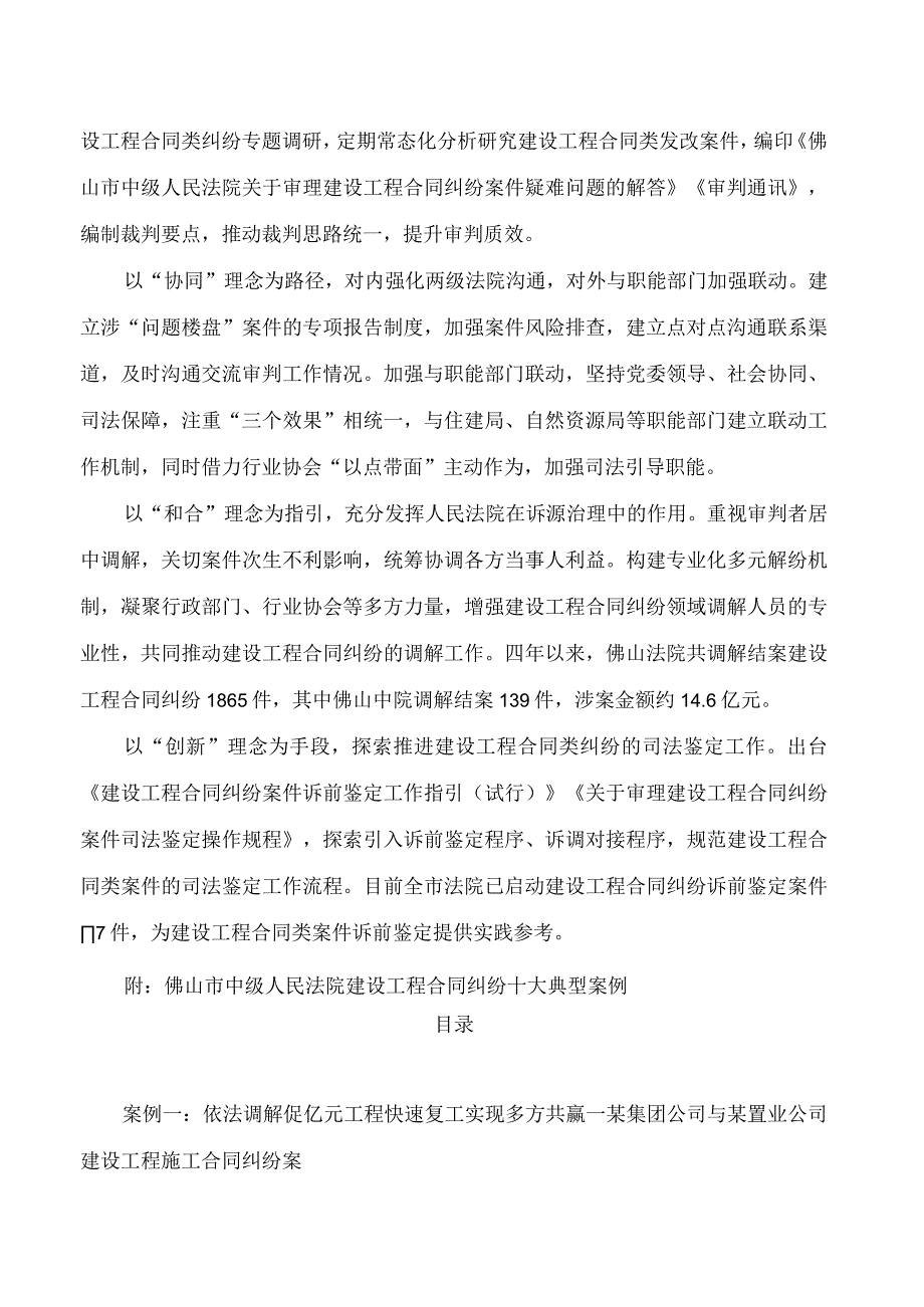 佛山市中级人民法院建设工程合同纠纷案件审判白皮书2019―2023年.docx_第2页