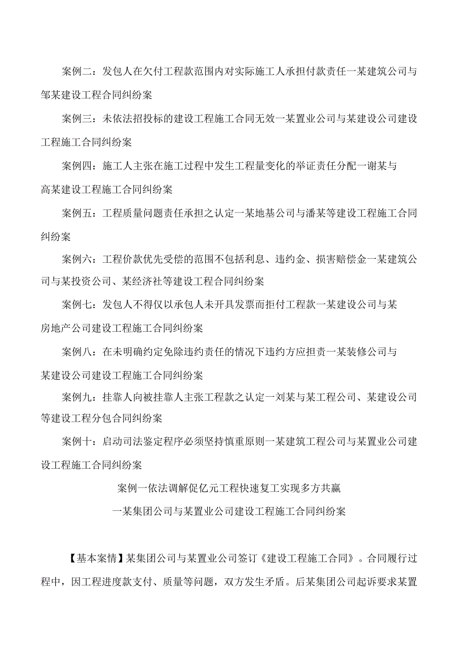 佛山市中级人民法院建设工程合同纠纷案件审判白皮书2019―2023年.docx_第3页