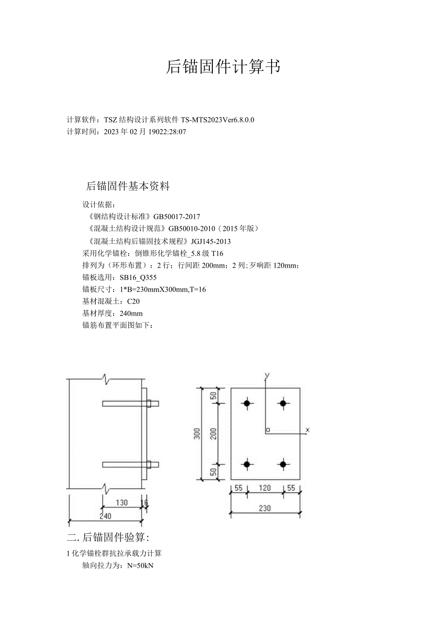 后锚固件计算书.docx_第1页