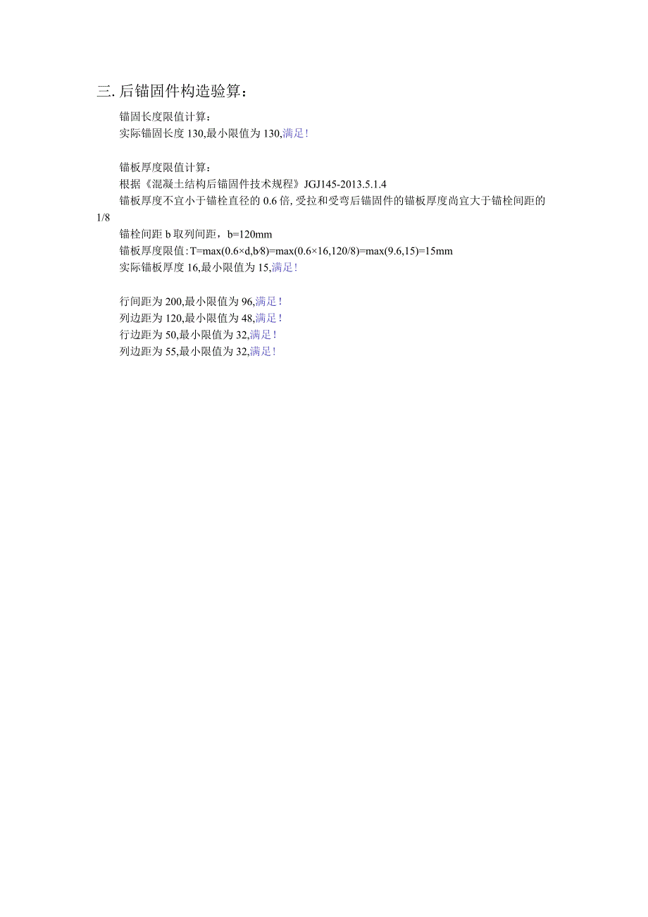 后锚固件计算书.docx_第3页