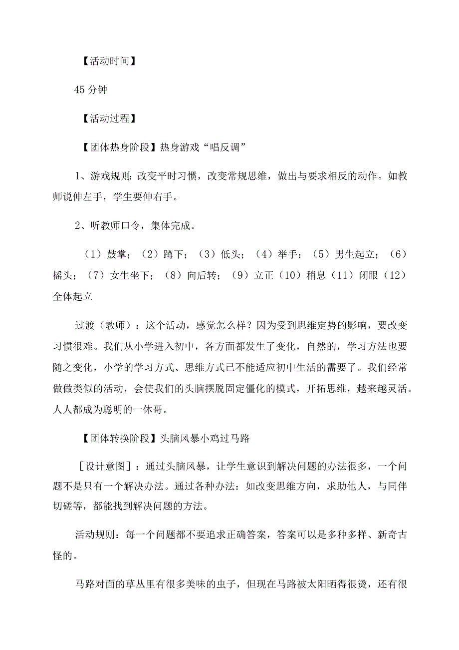 初中心理健康教案优秀7篇.docx_第2页