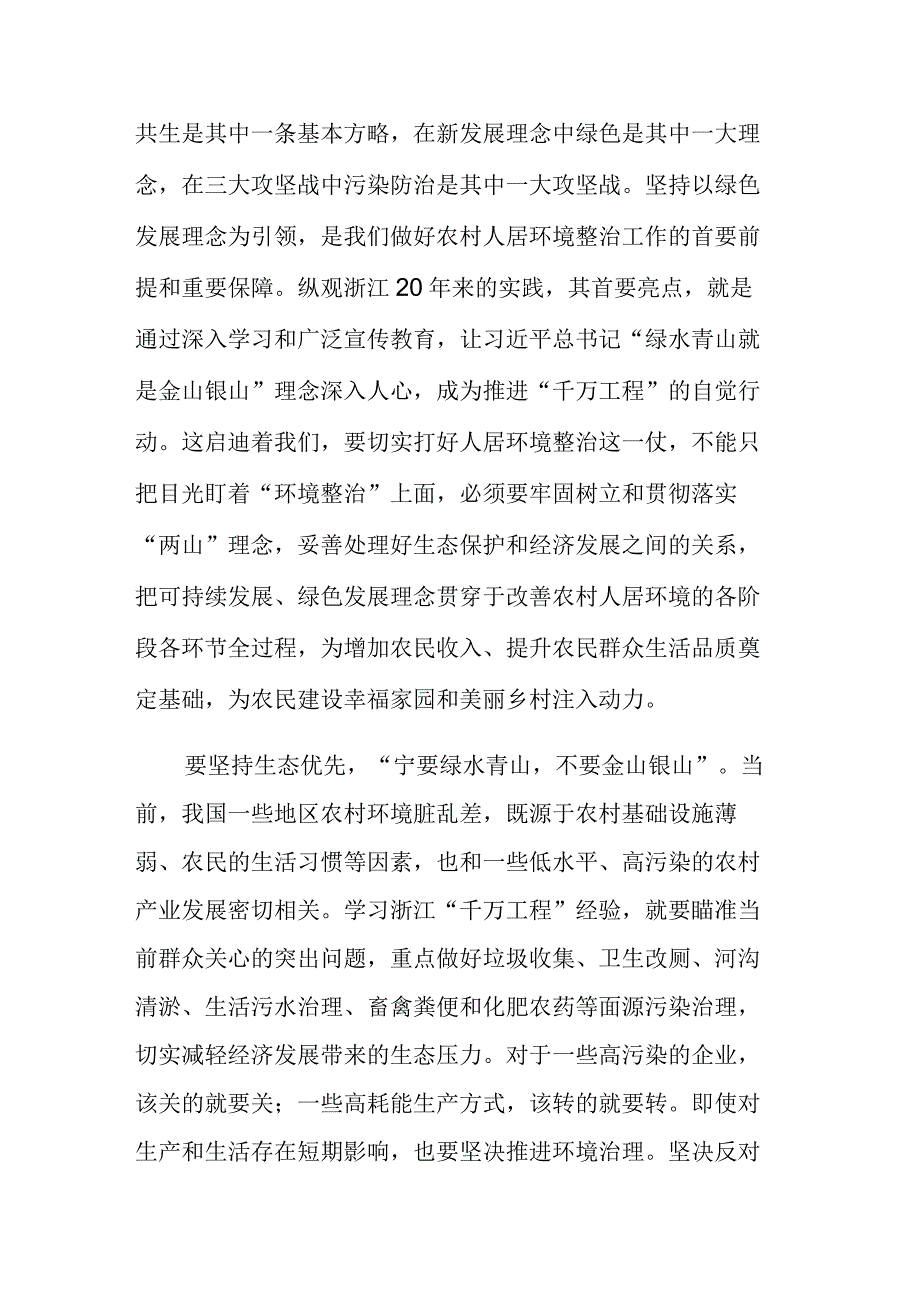 四篇：2023年千万工程浦江经验经验案例学习心得体会研讨发言材料参考范文.docx_第2页