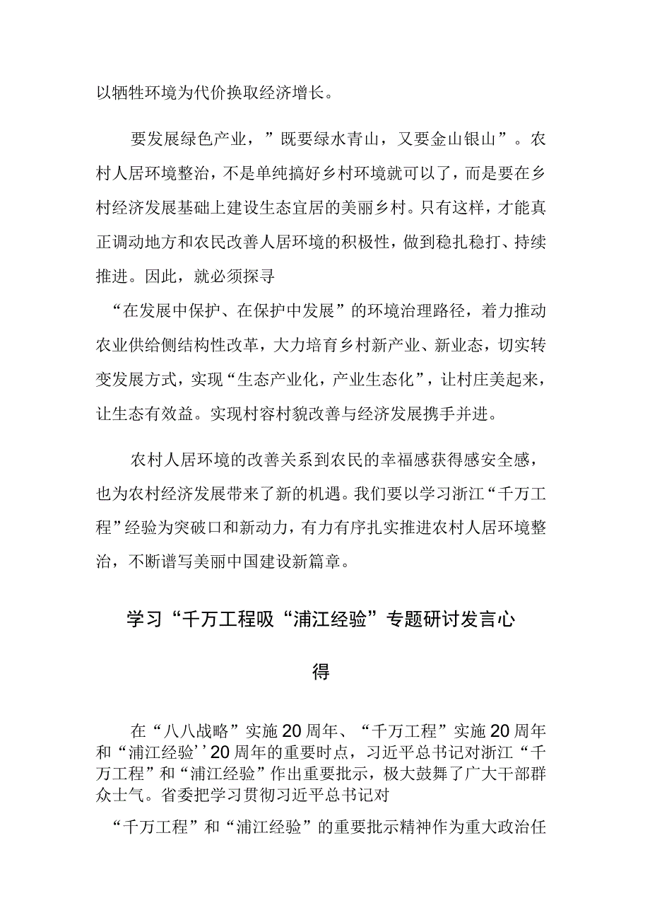 四篇：2023年千万工程浦江经验经验案例学习心得体会研讨发言材料参考范文.docx_第3页