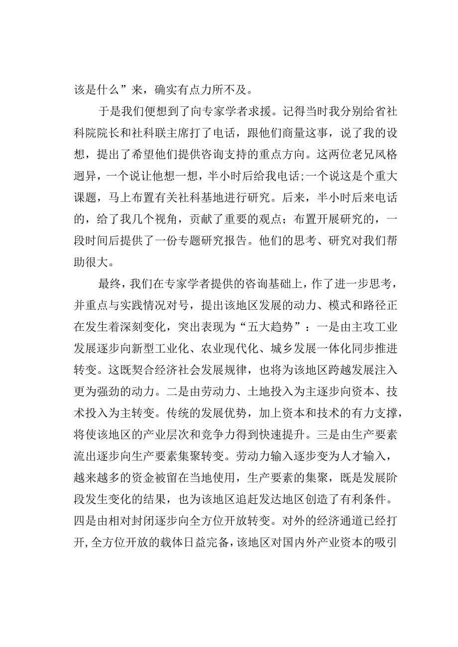 公文写作业务培训讲稿：力所不及当借力.docx_第3页