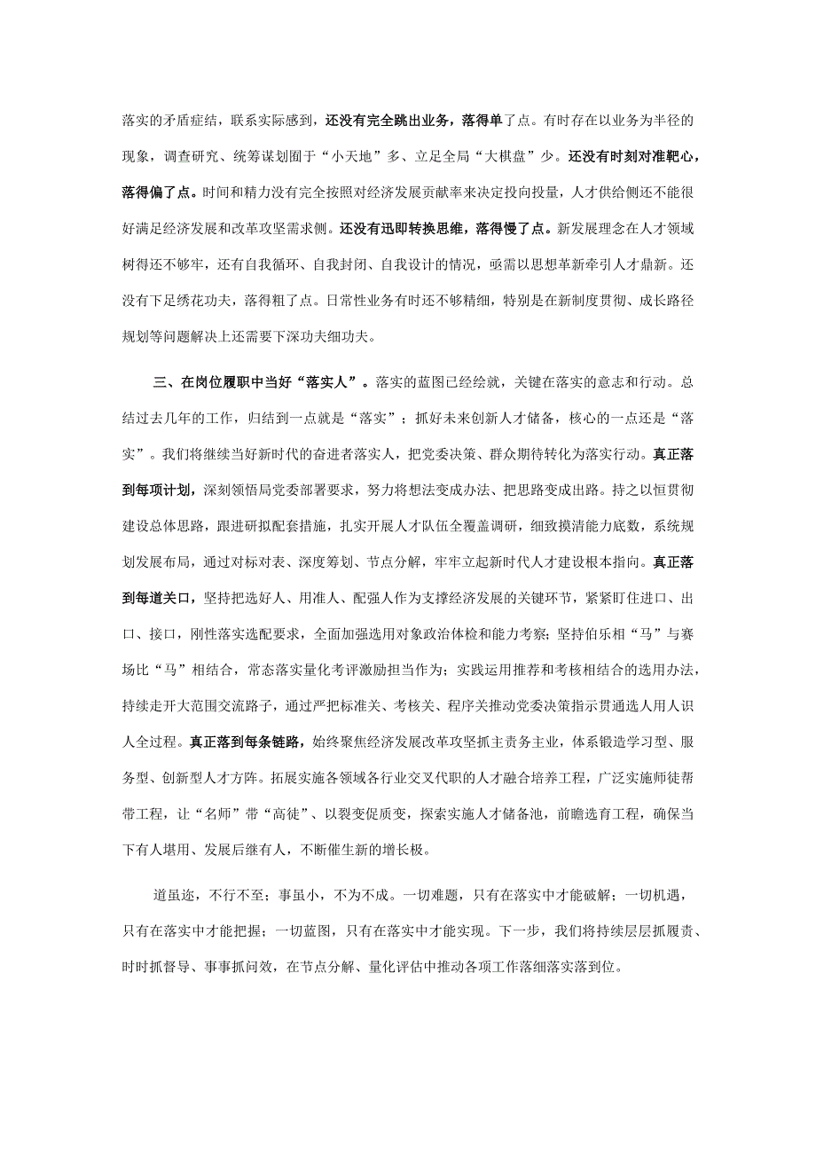 在市局抓落实促发展座谈会上的交流发言.docx_第2页