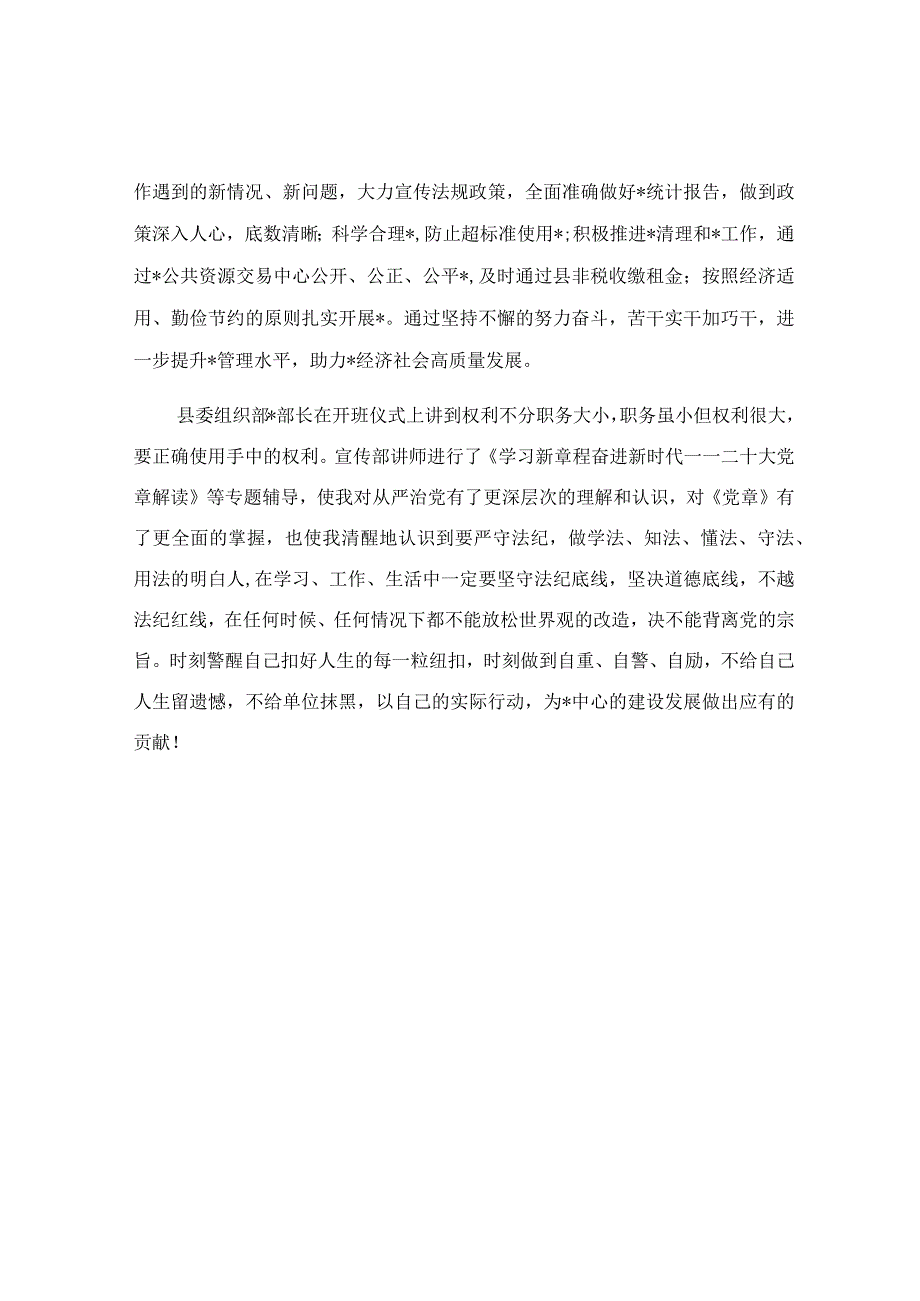 在县直单位股级干部培训班学习发言材料.docx_第2页