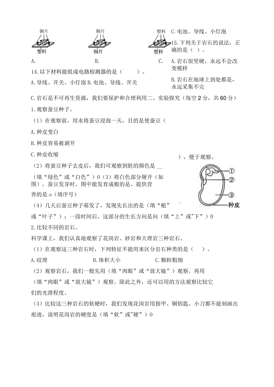 四年级科学下册教科版期末检测模拟卷七含答案.docx_第2页