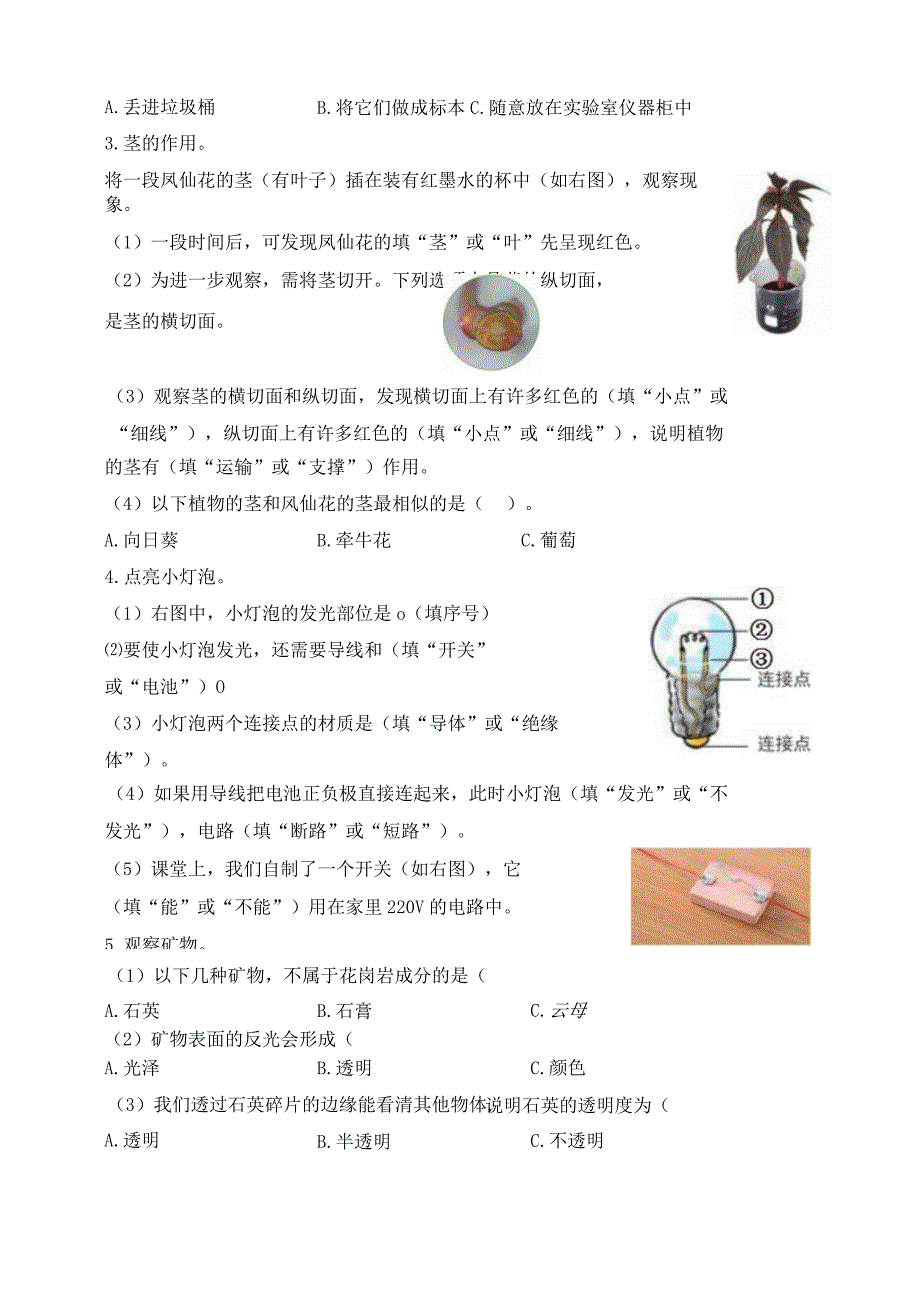 四年级科学下册教科版期末检测模拟卷七含答案.docx_第3页