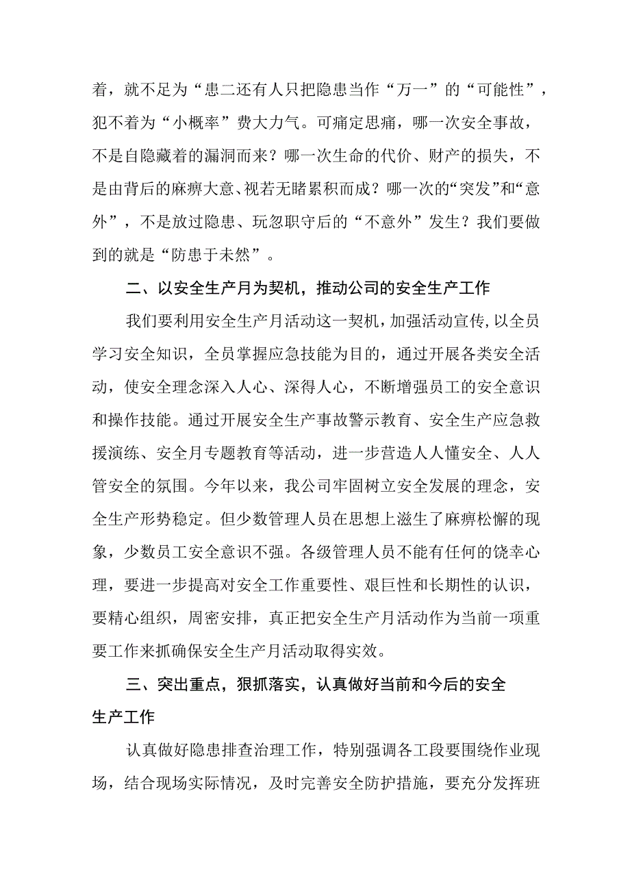 企业公司人人讲安全个个会应急安全生产月启动仪式讲话稿精选四篇.docx_第2页