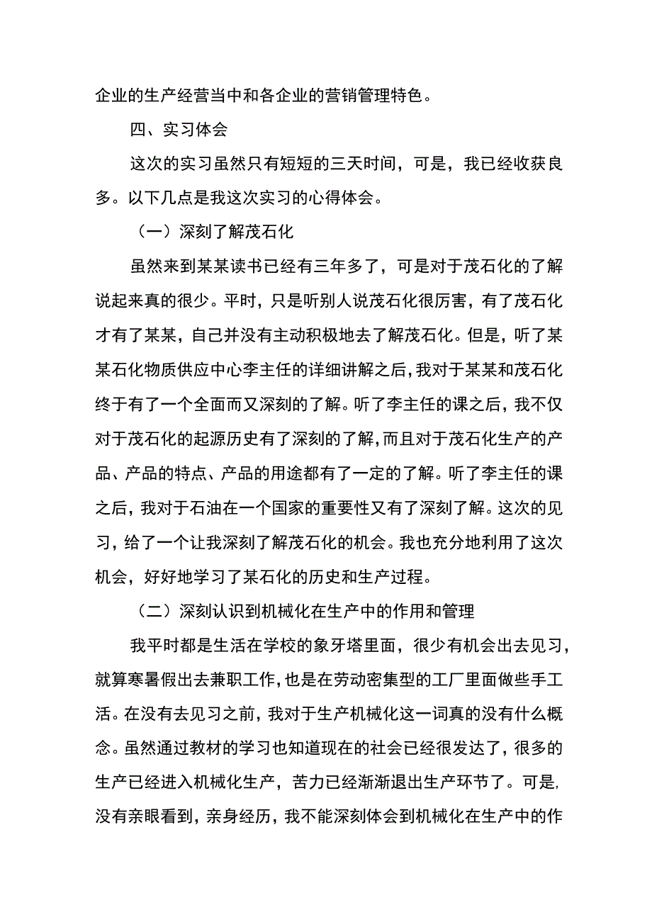 市场实习报告模板.docx_第2页