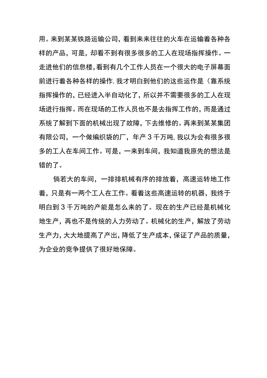 市场实习报告模板.docx_第3页