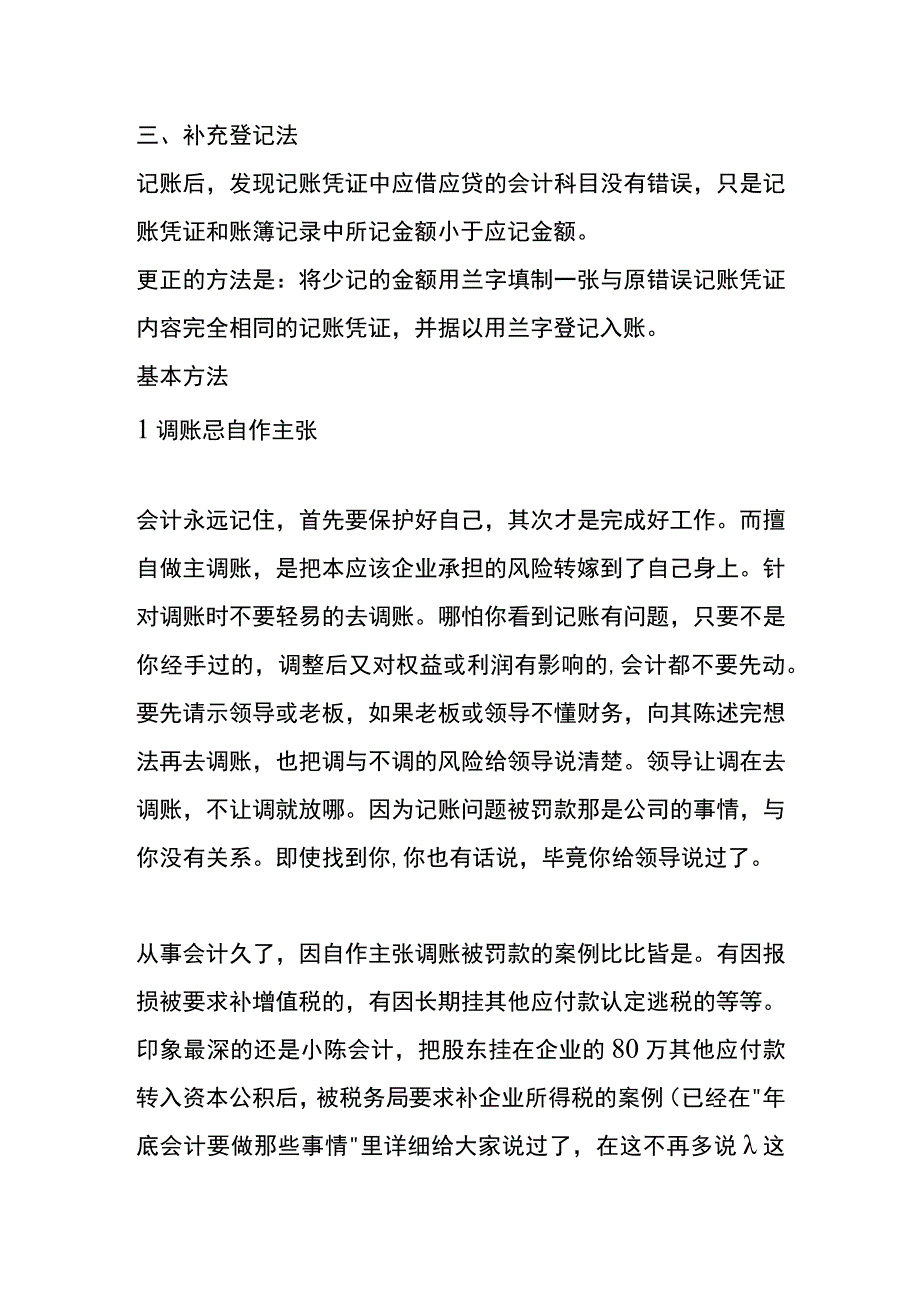 会计调账的流程.docx_第2页