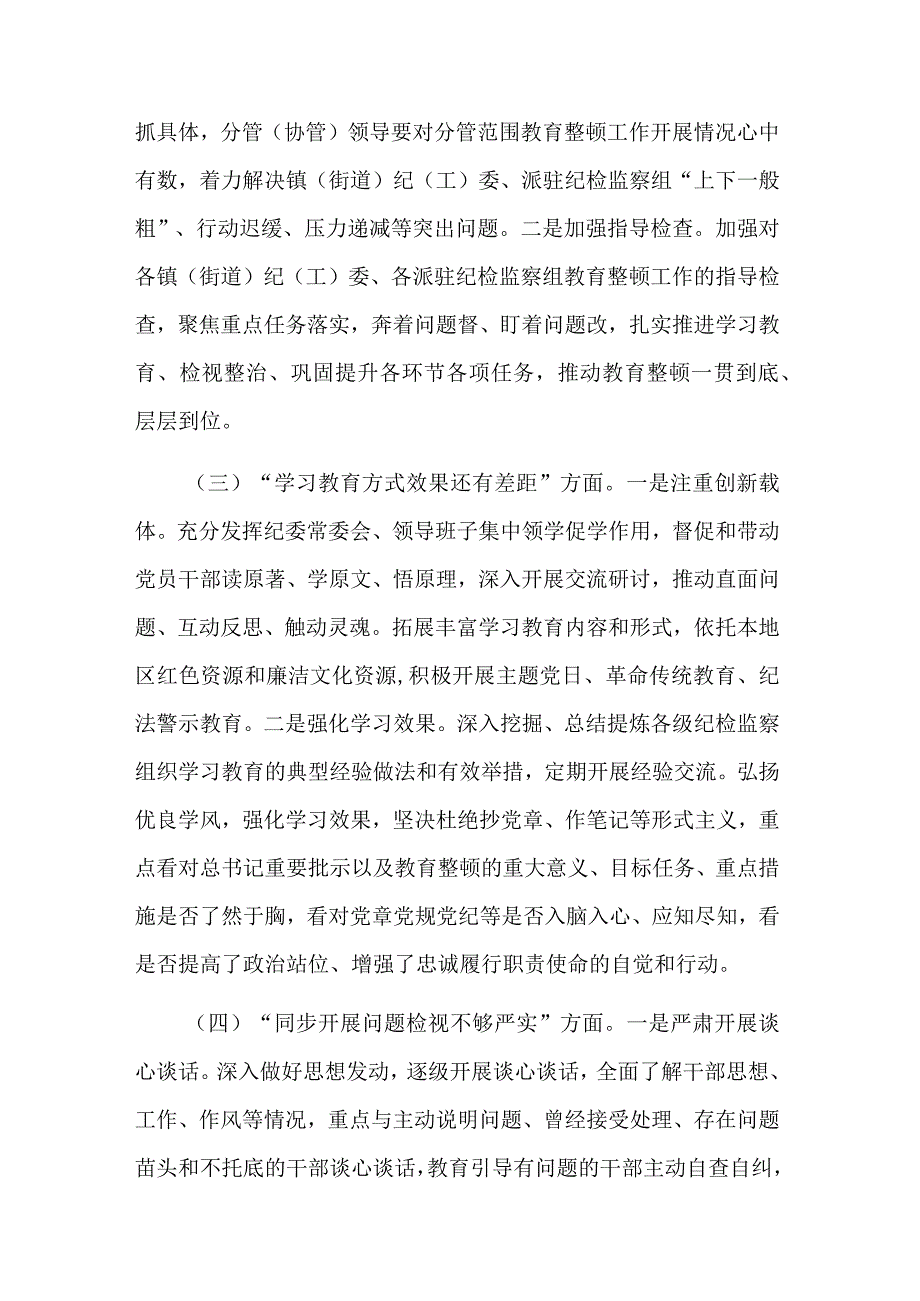 市纪检监察教育整顿问题整改落实情况的汇报共二篇.docx_第2页