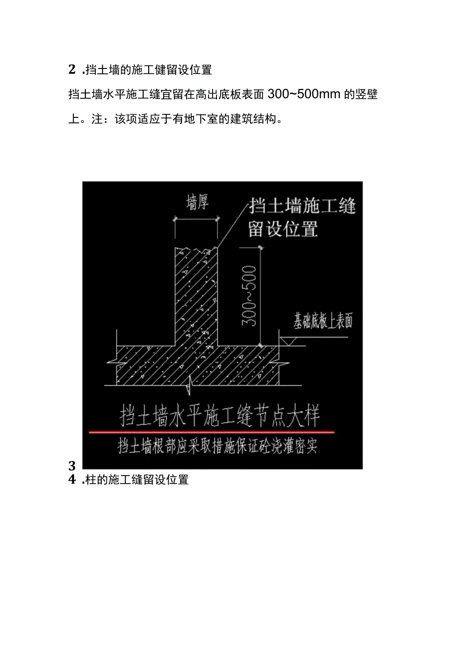 施工缝应留设在什么位置.docx_第3页