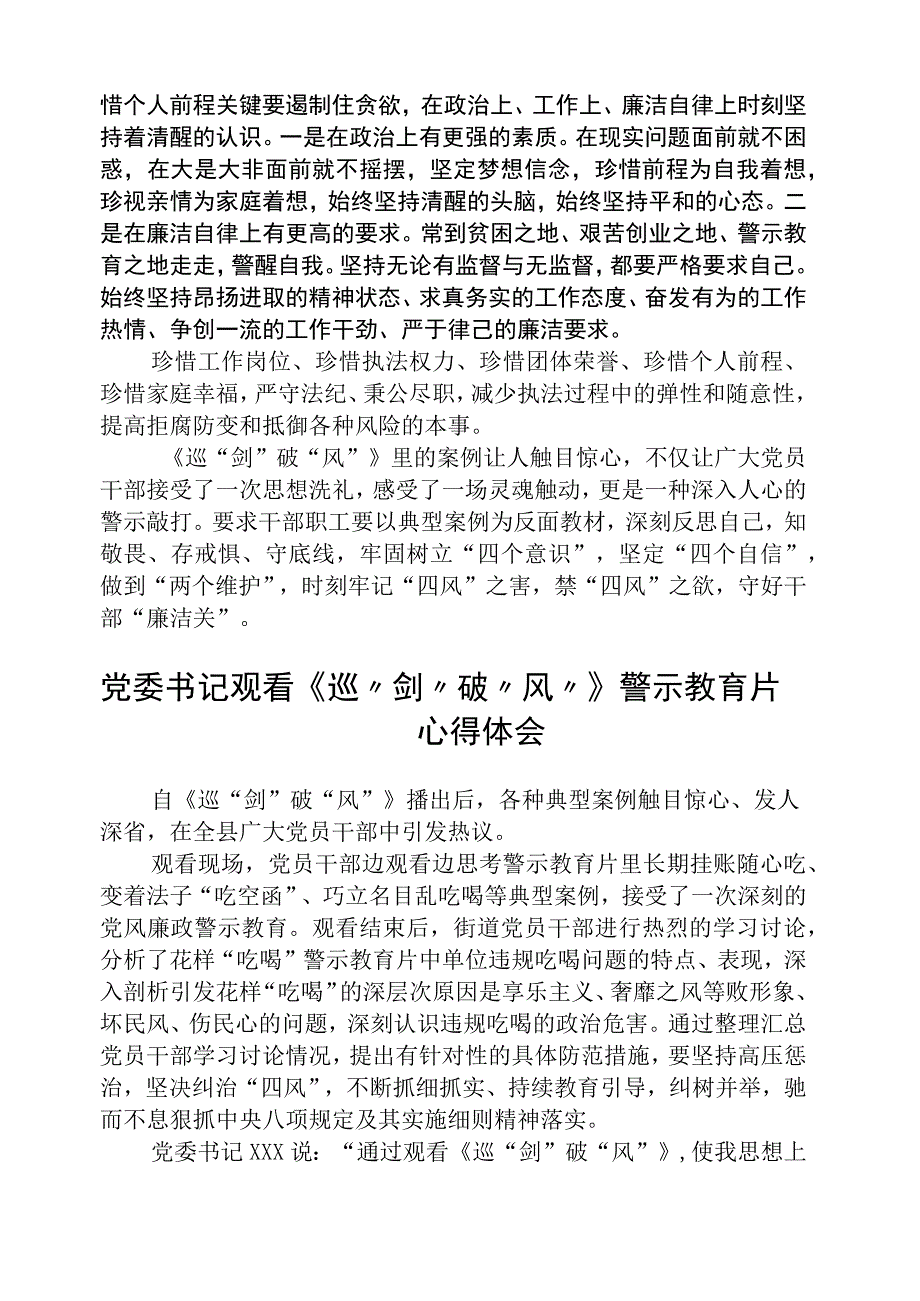 干部代表收听收看《巡剑破风》警示教育片心得体会精选五篇集合.docx_第2页