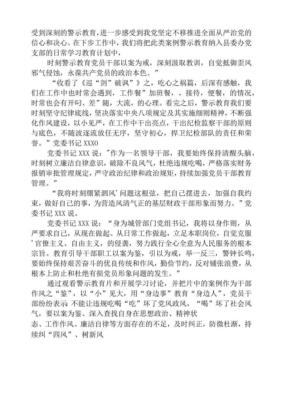 干部代表收听收看《巡剑破风》警示教育片心得体会精选五篇集合.docx_第3页