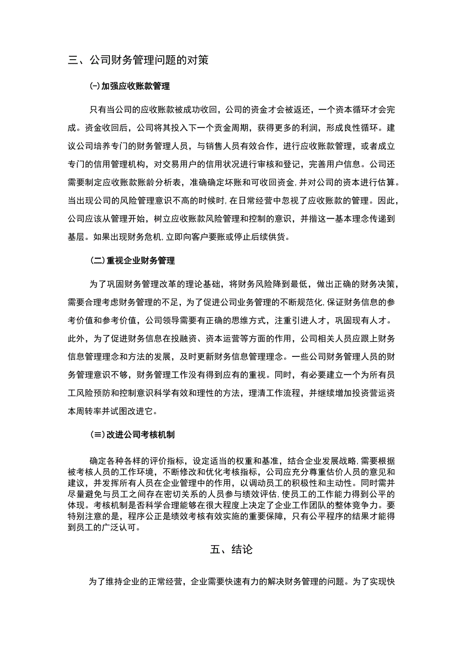 企业财务管理问题研究论文.docx_第3页