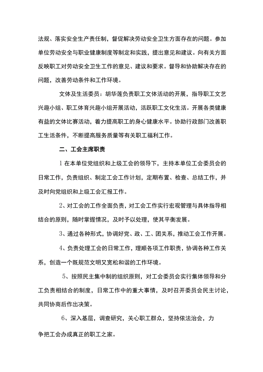 工会委员分工及职责六篇.docx_第3页