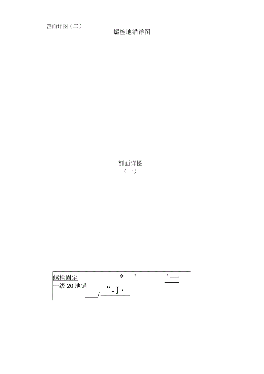 幕墙防砸应防护方案.docx_第2页