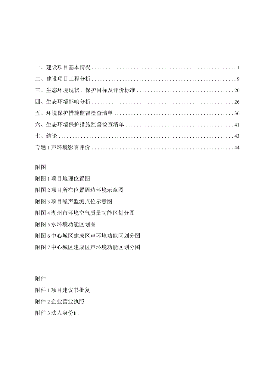 地块地下开发建设工程环评报告.docx_第2页