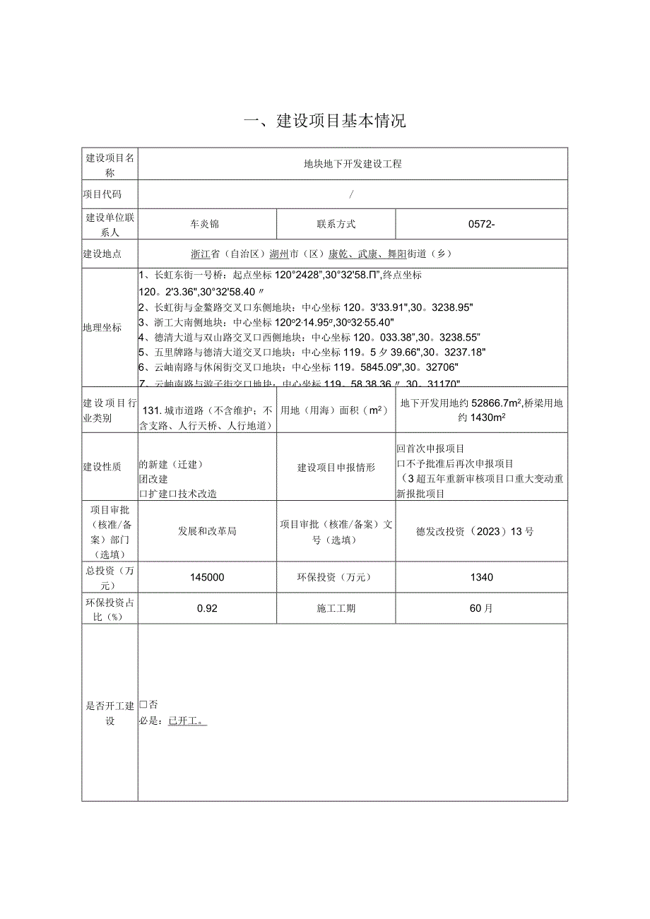 地块地下开发建设工程环评报告.docx_第3页