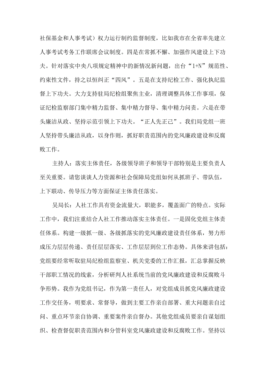 人社局局长谈如何抓好两个责任落实发言材料3篇.docx_第2页