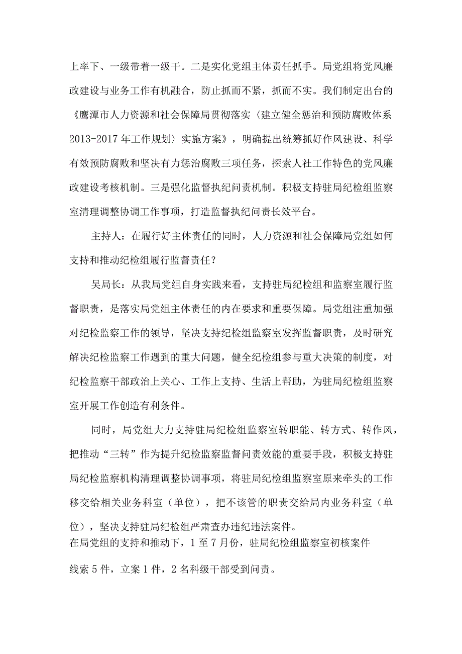 人社局局长谈如何抓好两个责任落实发言材料3篇.docx_第3页