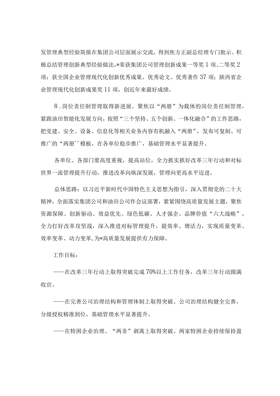 在油田公司改革三年行动总结大会上的讲话稿.docx_第3页