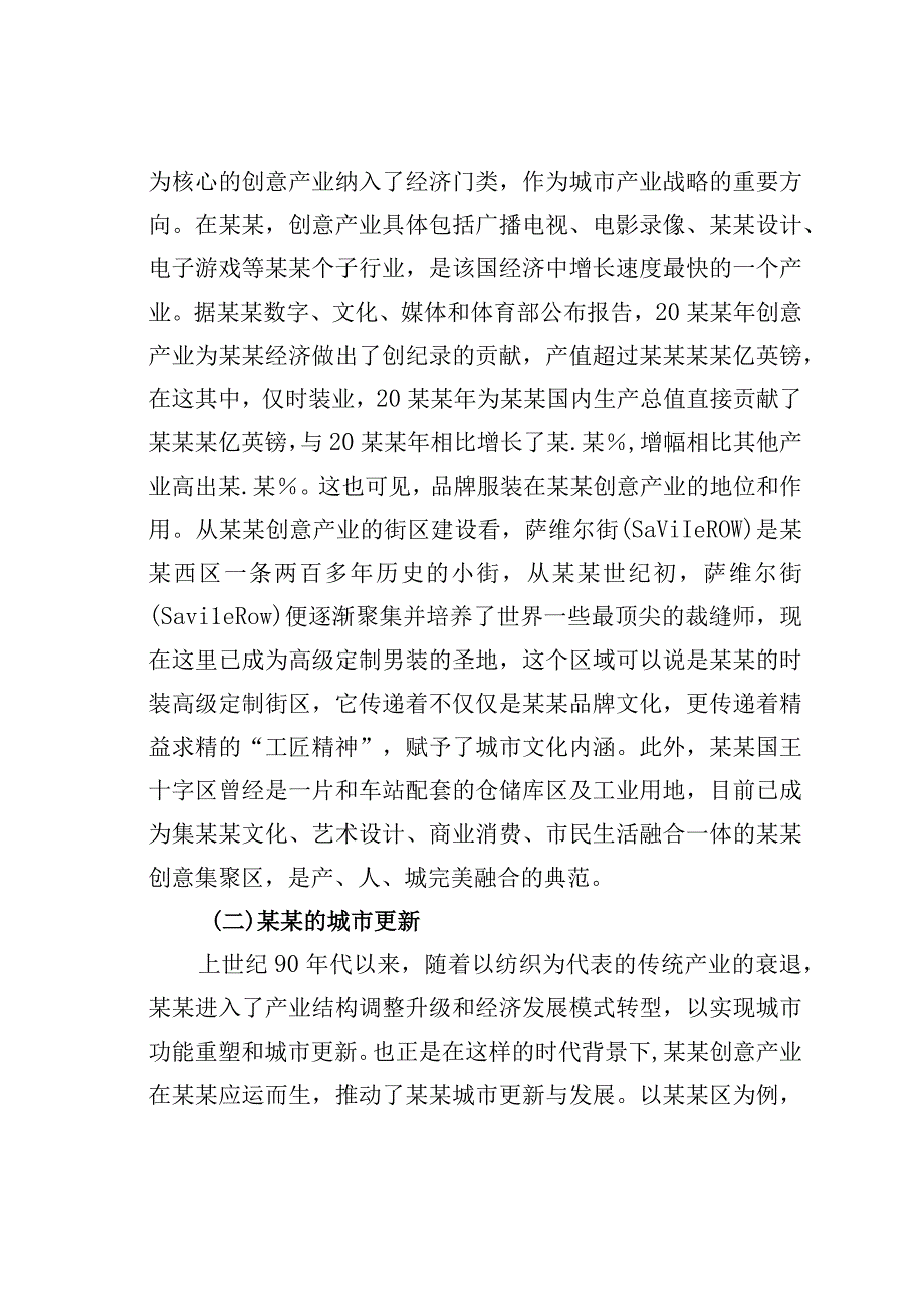 关于某某创意产业赋能某某城市更新的思考.docx_第2页