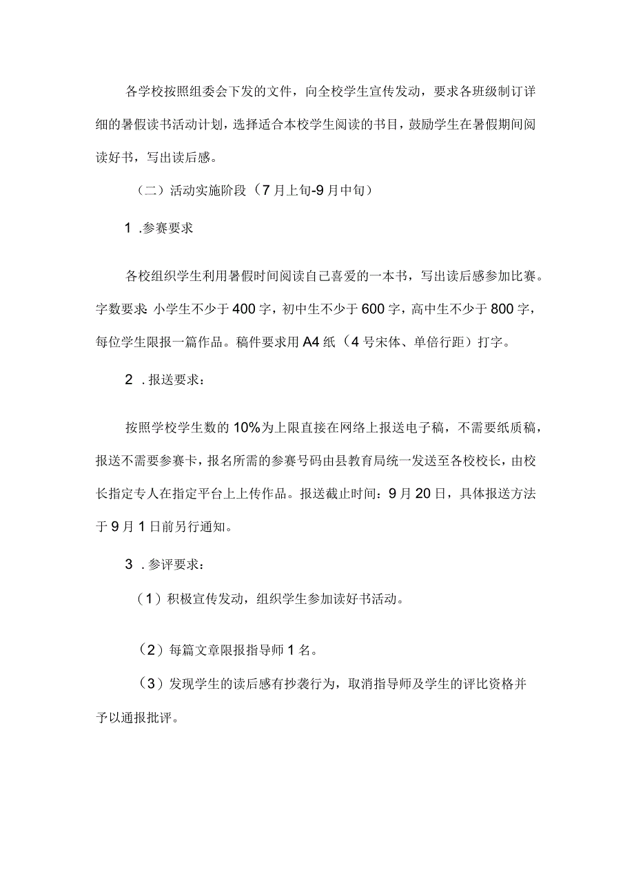 举办中小学生暑假读好书暨爱国主义主题读书教育活动方案.docx_第2页