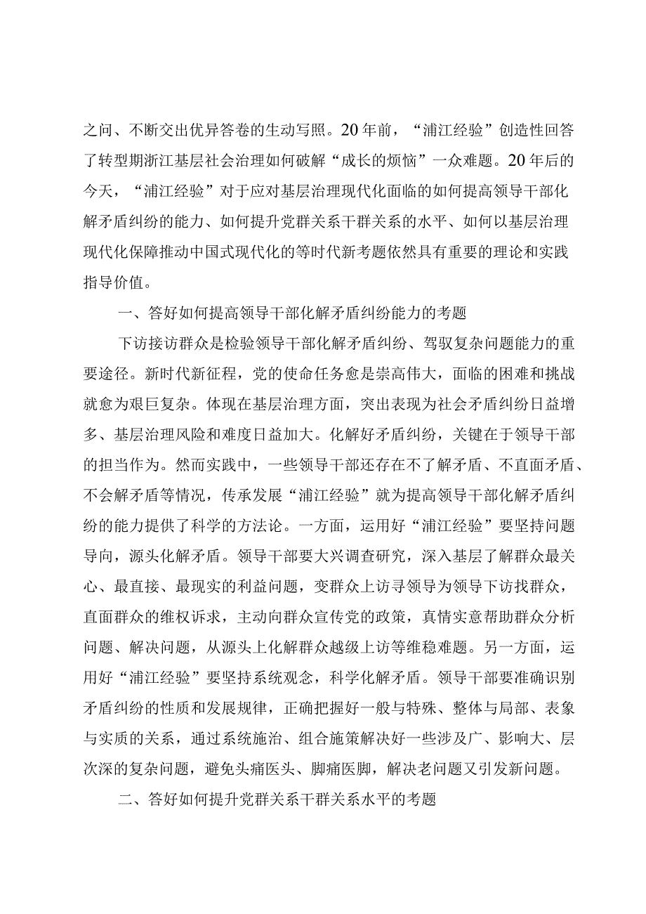 千万工程及浦江经验学习研讨发言心得体会共五篇.docx_第2页