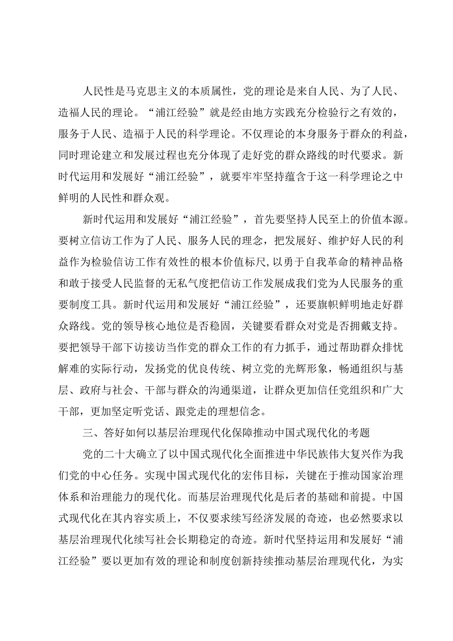 千万工程及浦江经验学习研讨发言心得体会共五篇.docx_第3页