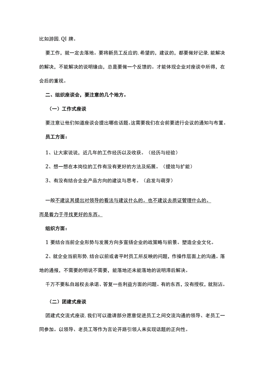 座谈会要增加吸附性需要轻松与真诚.docx_第2页