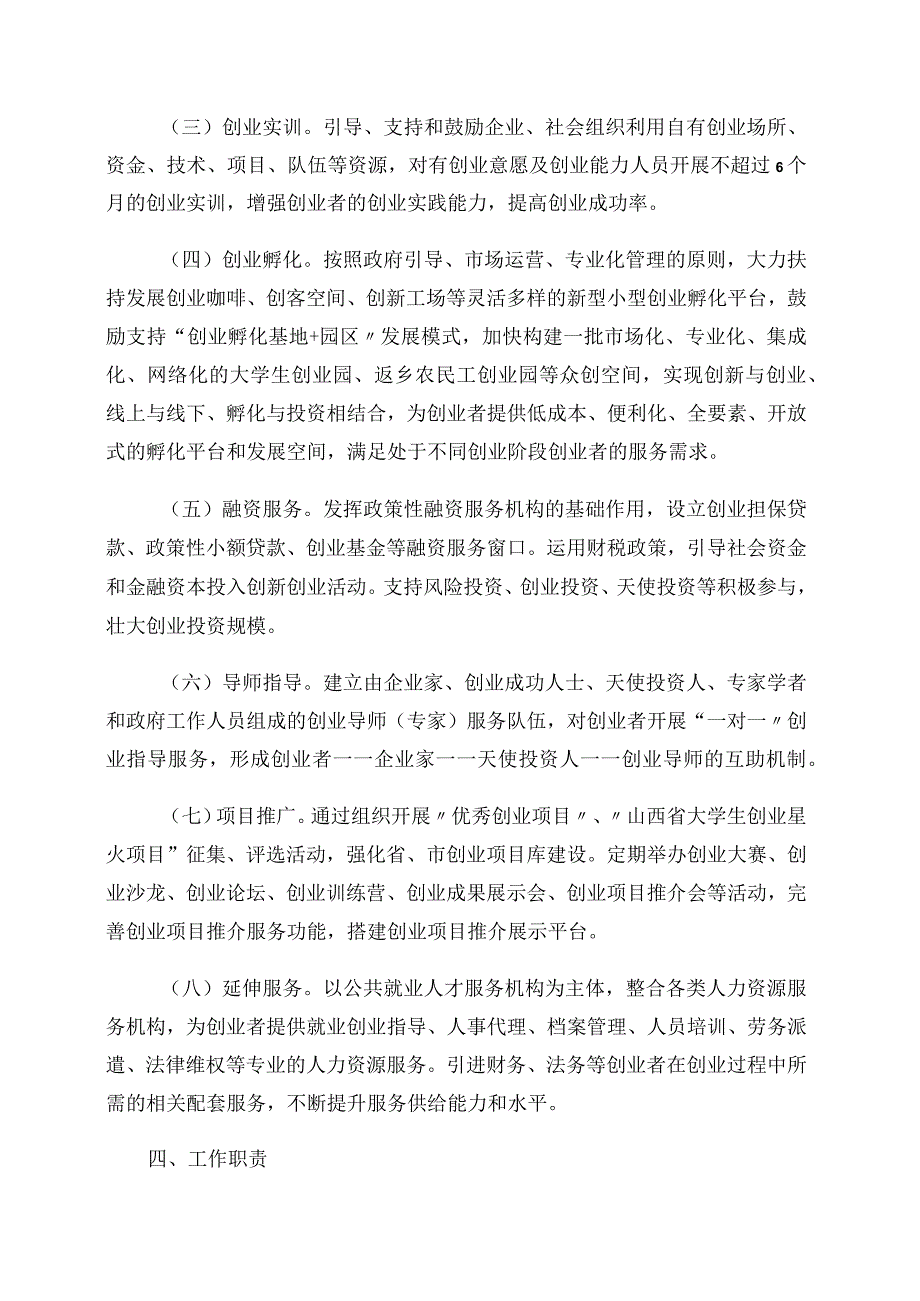 创业平台建设方案.docx_第2页