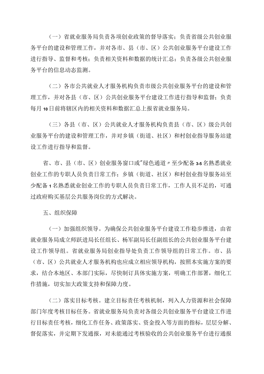 创业平台建设方案.docx_第3页