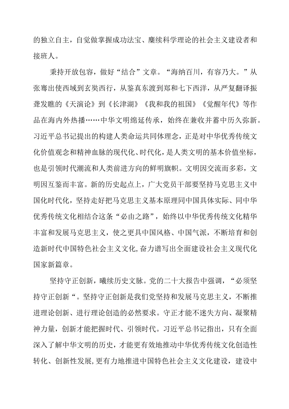 关于文化传承发展专题党课系列学习心得梳理.docx_第2页