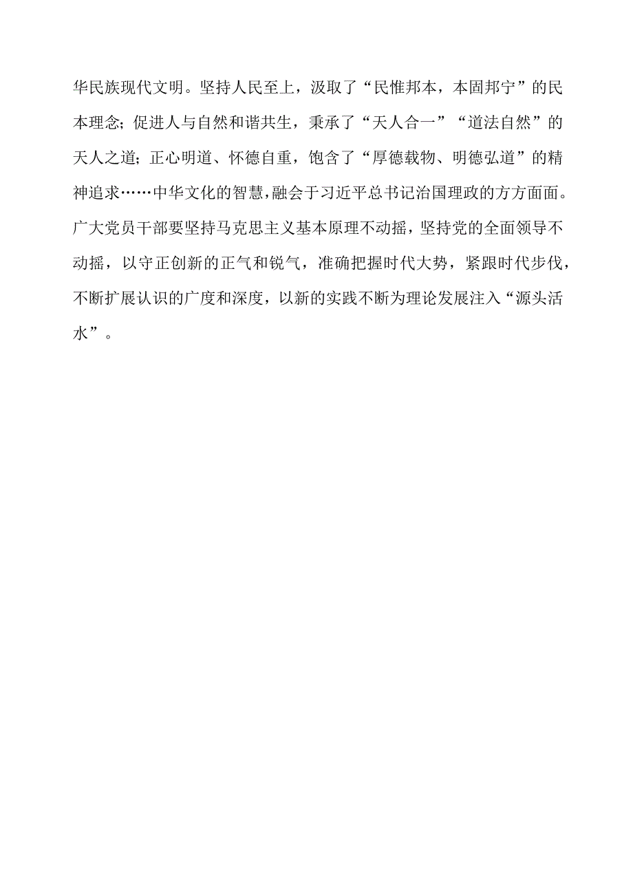 关于文化传承发展专题党课系列学习心得梳理.docx_第3页