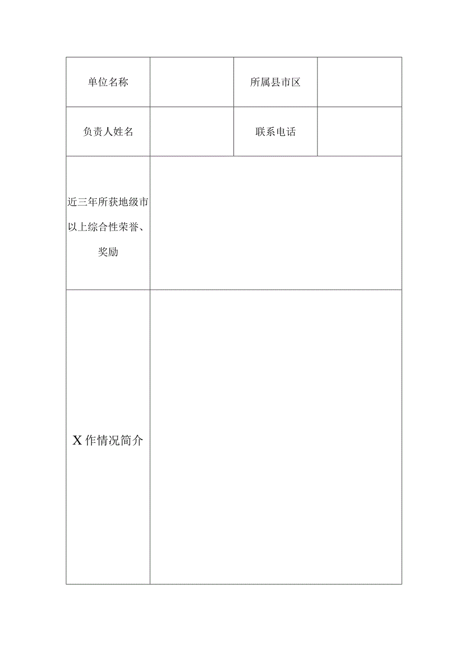 文明村镇推荐申报表.docx_第2页