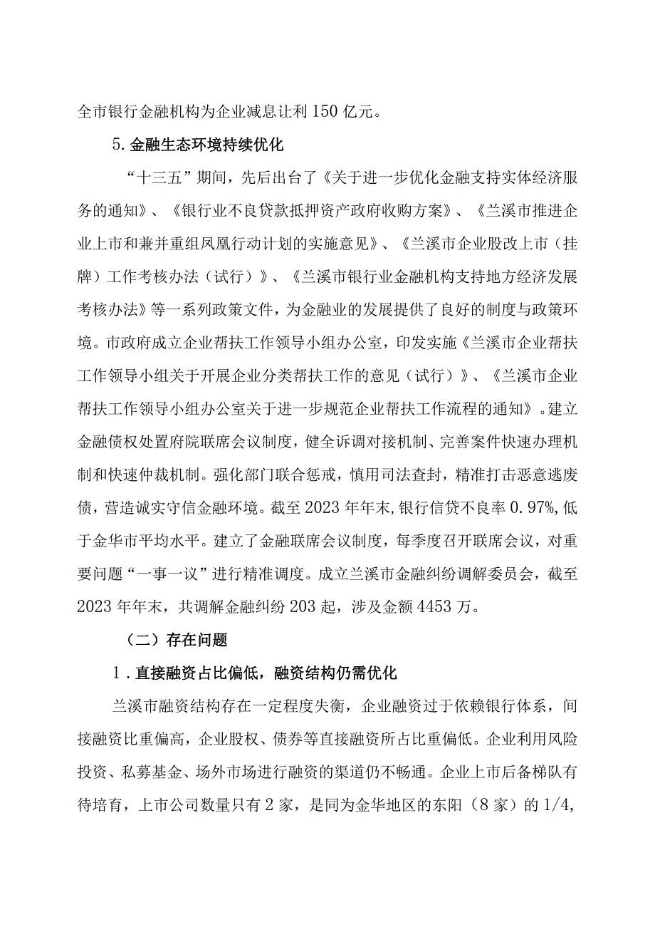 兰溪市金融业发展十四五规划.docx_第1页