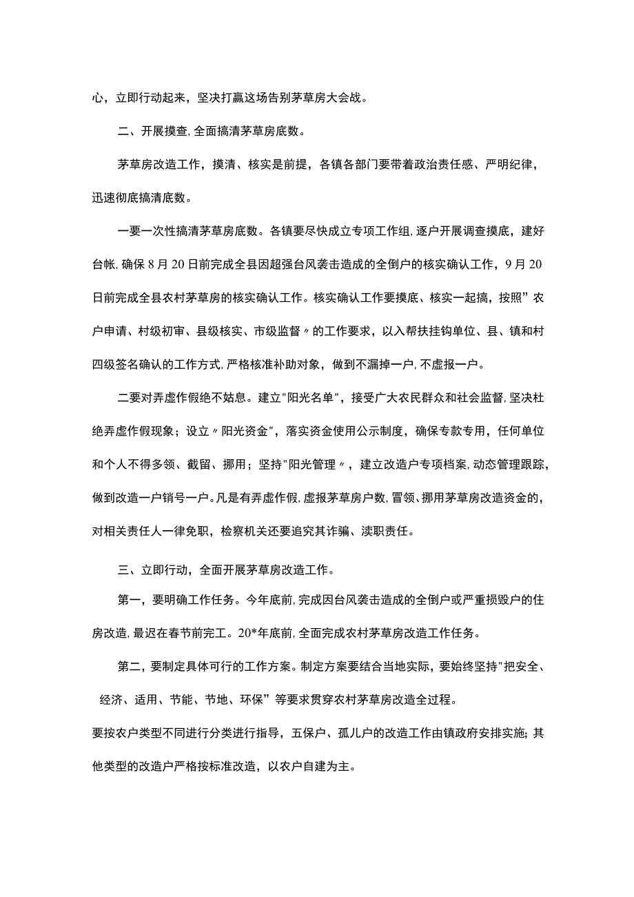 县委书记在全县打响告别茅草房大会战动员大会上的讲话.docx_第2页