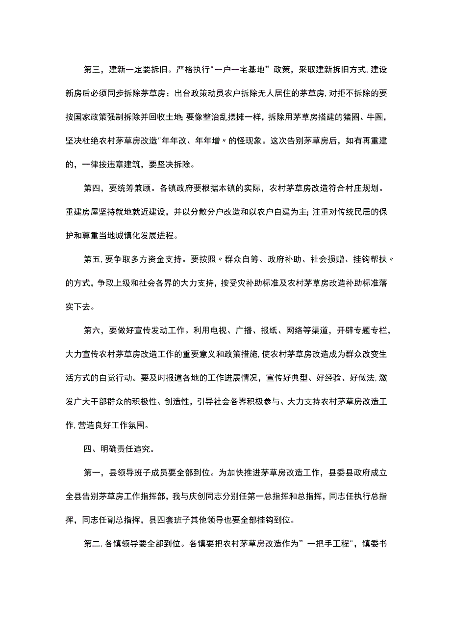 县委书记在全县打响告别茅草房大会战动员大会上的讲话.docx_第3页