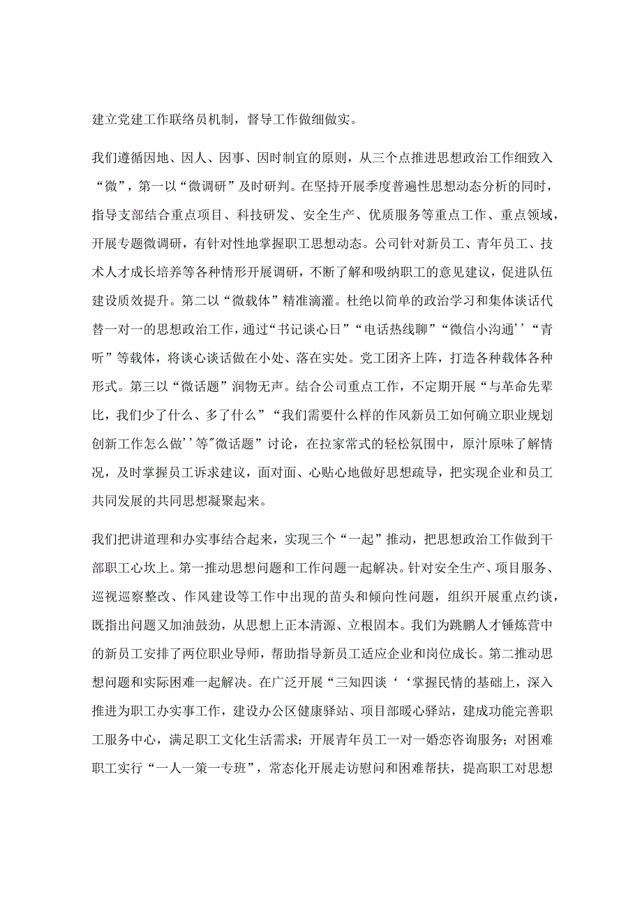 在非公经济组织党建工作推进会上的发言稿.docx_第2页