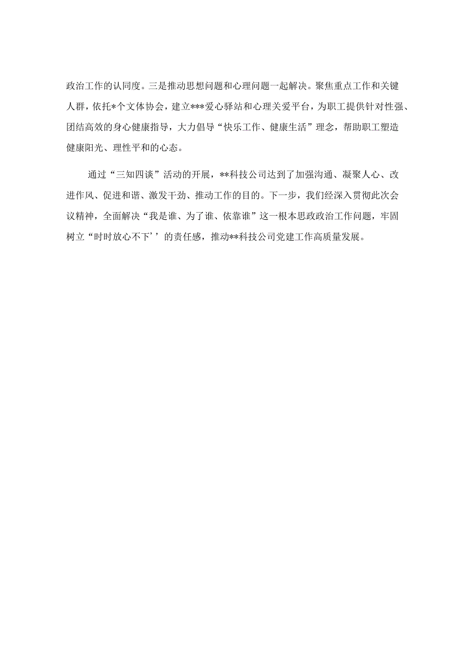 在非公经济组织党建工作推进会上的发言稿.docx_第3页