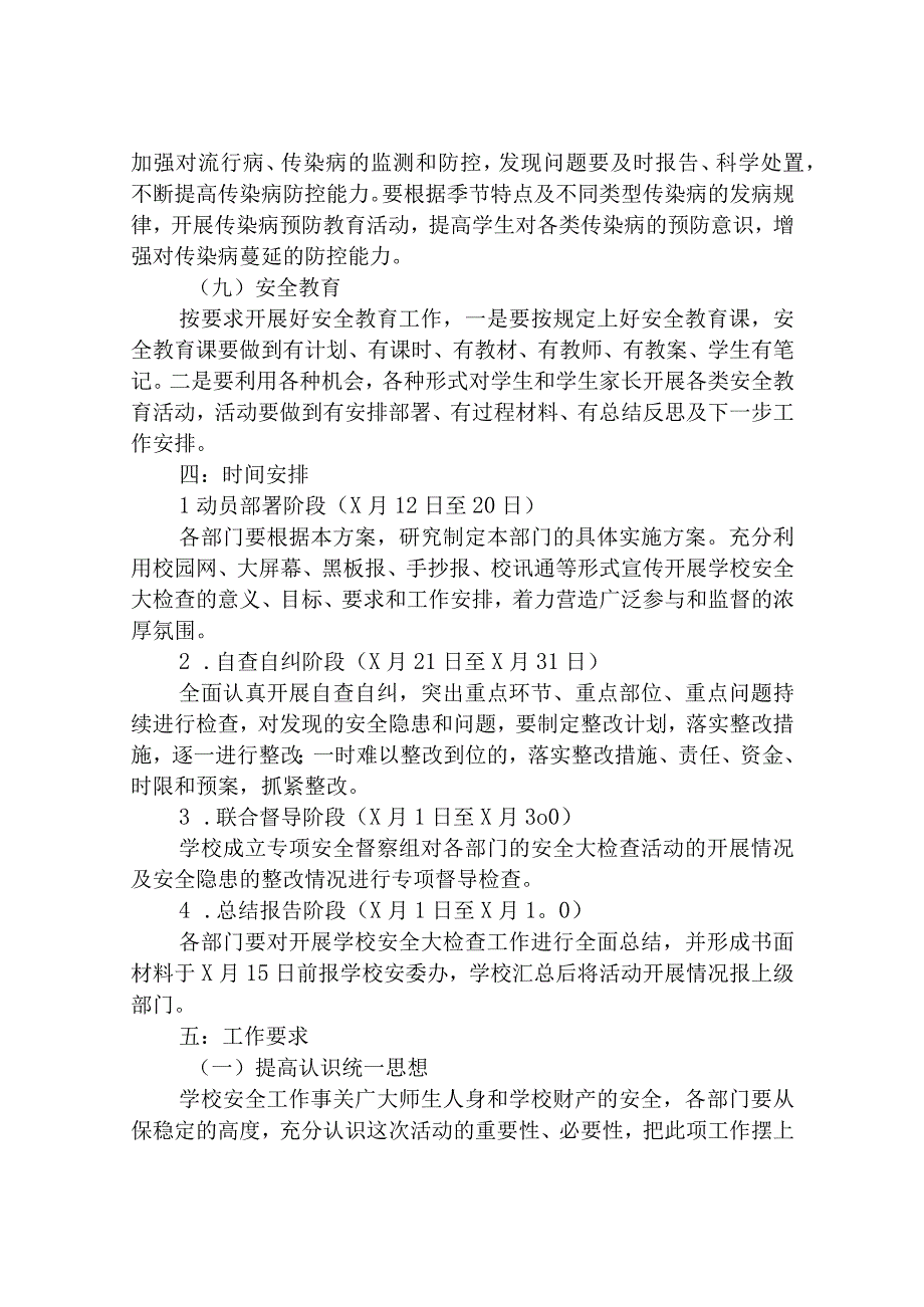 学校安全隐患排查专项整治行动方案范文精选共五篇.docx_第3页